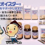 芳さん超お薦め・・・日本唯一の活性型カキ肉エキス「ワタナベ活性型オイスター」