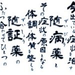 認知症の予防ができるって本当! ホノミ漢方が取組んでいる画期的商品とは・・・