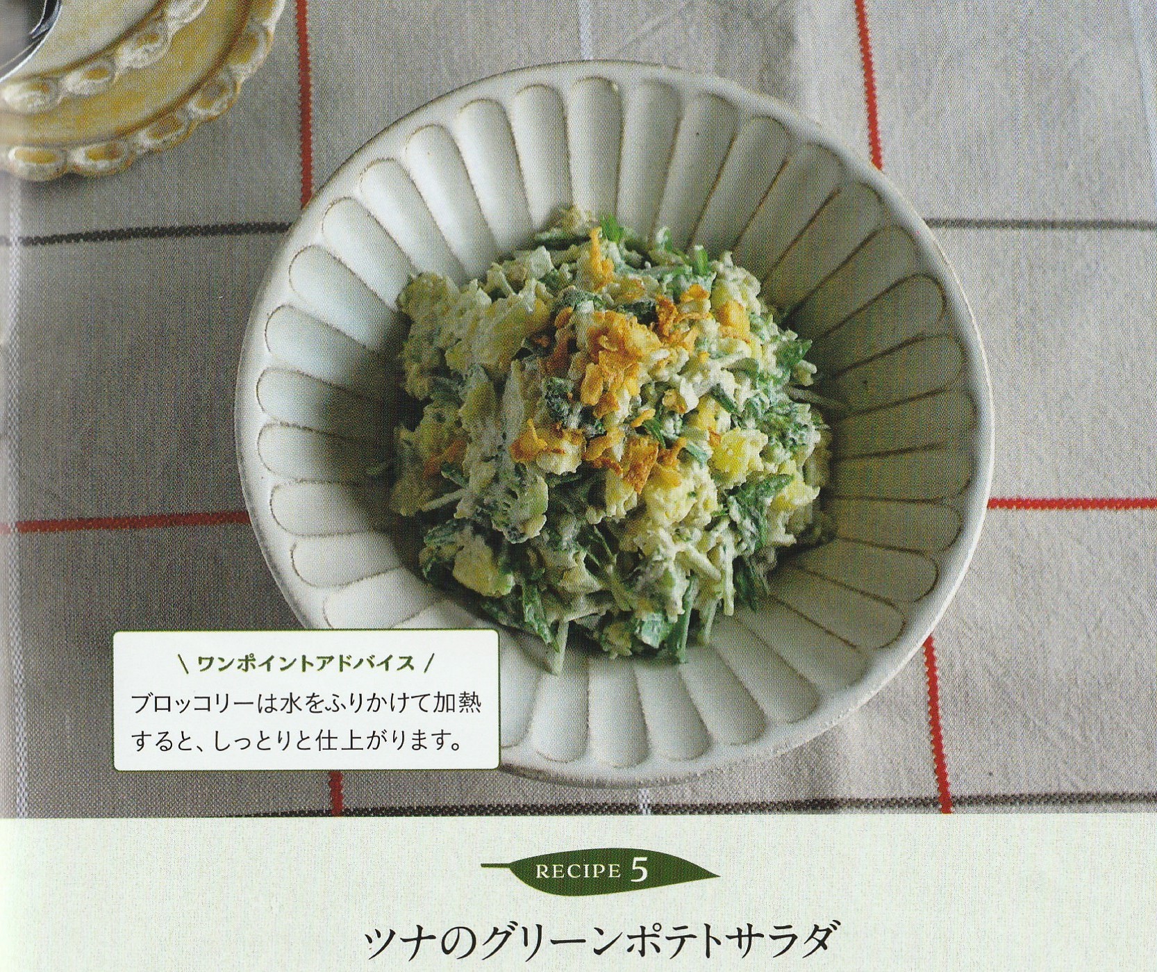 ササレシピ５「ツナのグリーンポテトサラダ」