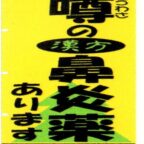 今日も一日元気を差し上げます。