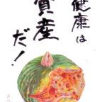 今日も一日元気を差し上げます。