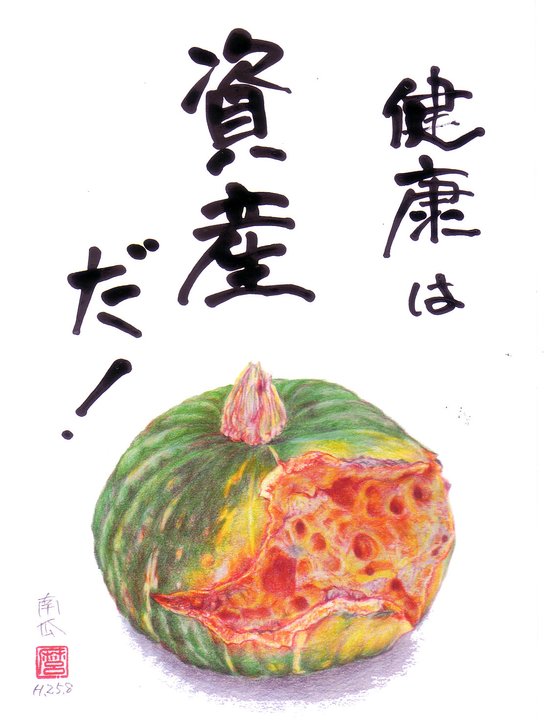 今日も一日元気を差し上げます。