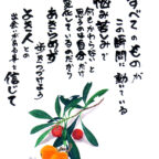 今日も一日元気を差し上げます。今、目の前に起きていることは偶然！それとも必然！