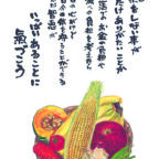 今日も一日元気を差し上げます。毎日の食事に気を使ってますか？