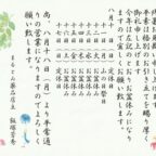 まるとみ薬品お盆休みのご案内