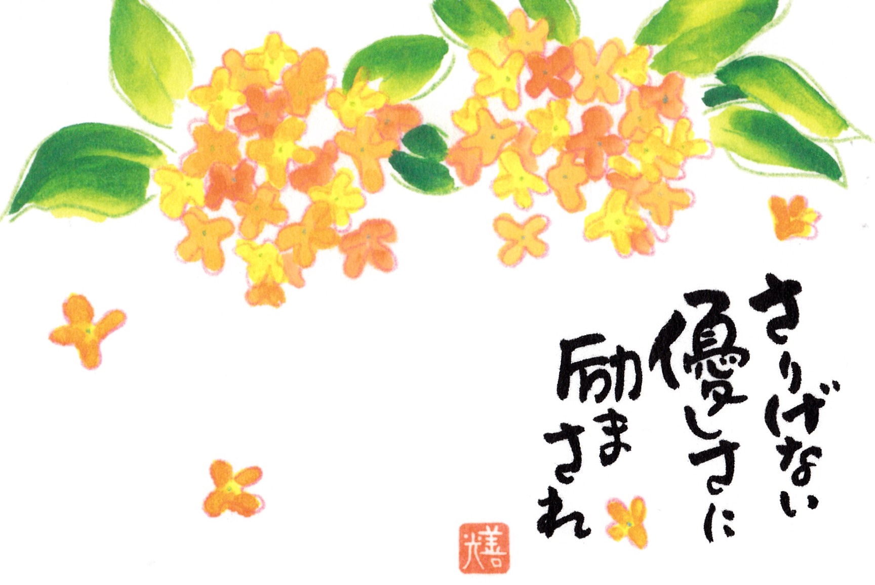 今日も一日元気を差し上げます。
