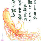 今日も一日元気を差し上げます。