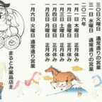 まるとみ薬品年末・年始のご案内