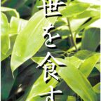 今日も一日元気を差し上げます。