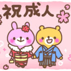 今日も一日元気を差し上げます。今日は成人の日ですね。