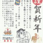 新年明けまして　おめでとうございます。