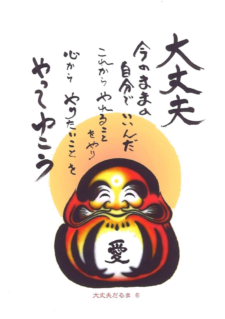 令和８年　本日よりまるとみ薬品通常通りの営業致します。本年も宜しくお願い致します。