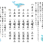 まるとみ薬品お盆休みのご案内です。